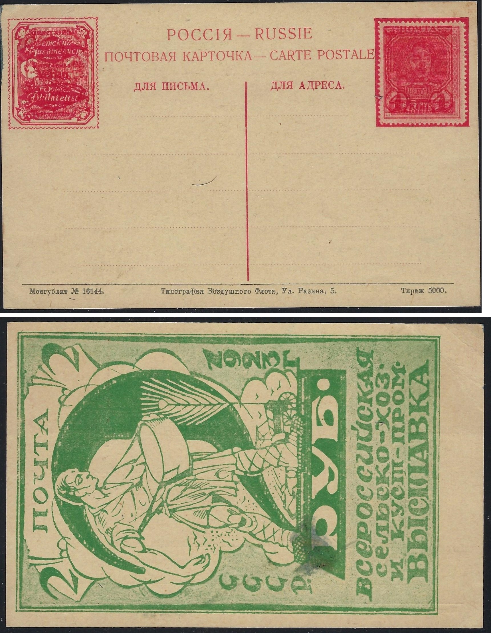 Postal Stationery - Imperial Russia Scott 31 Michel P26overprint 