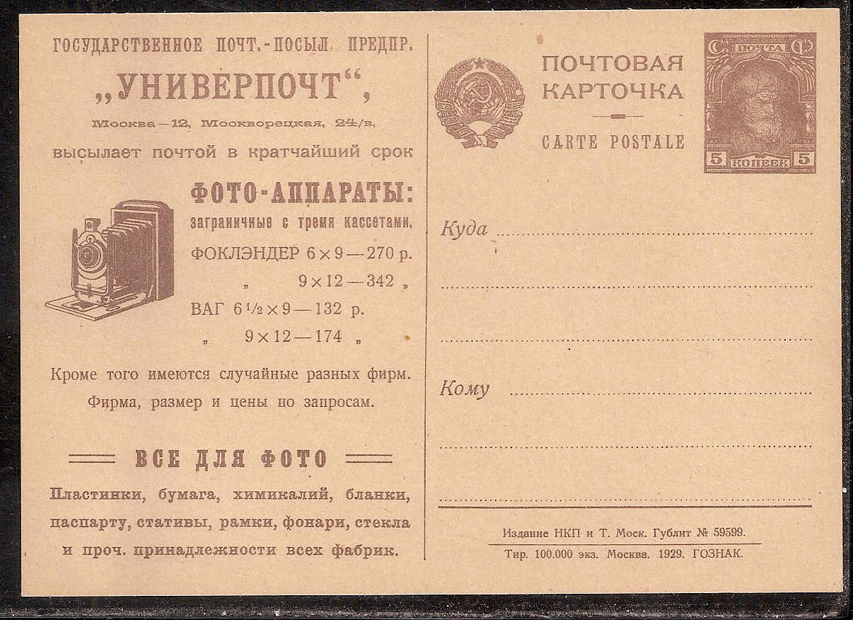 Postal Stationery - Soviet Union POSTCARDS Scott 2058 Michel P58-05 