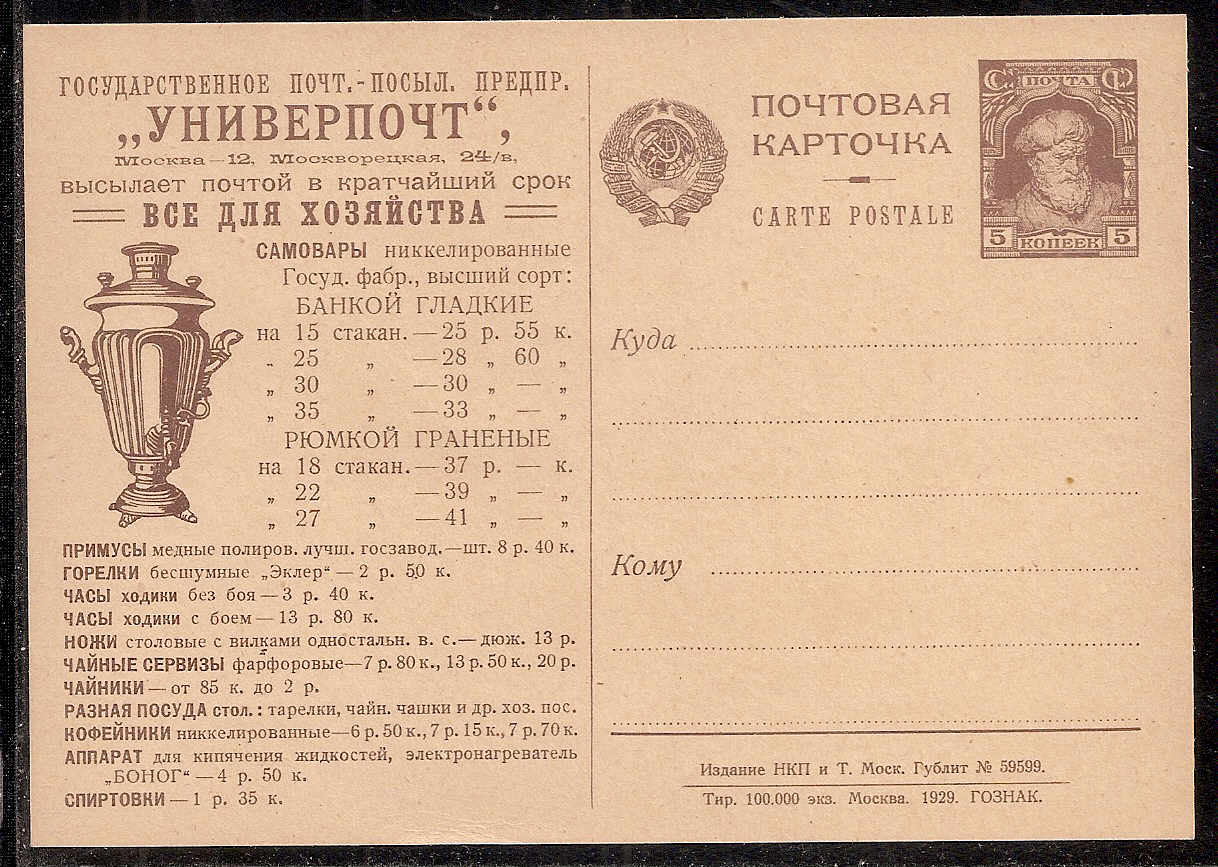 Postal Stationery - Soviet Union POSTCARDS Scott 2058a Michel P58-06 