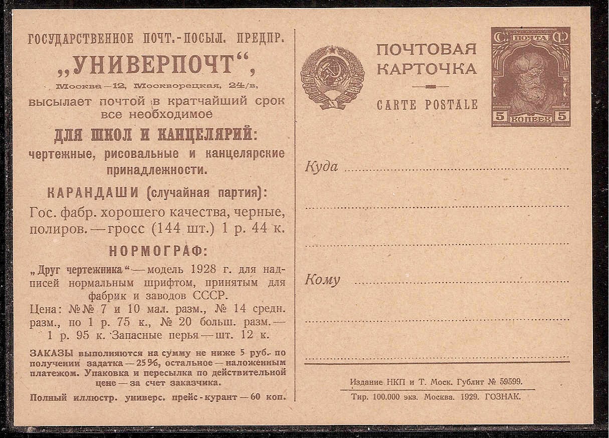 Postal Stationery - Soviet Union POSTCARDS Scott 2058d Michel P58-09 