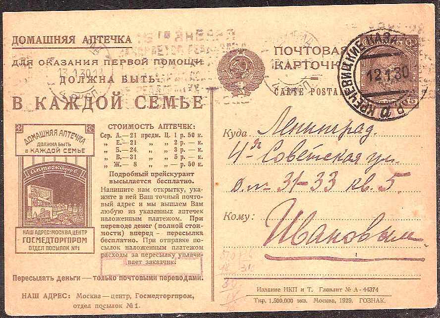 Postal Stationery - Soviet Union POSTCARDS Scott 2059 Michel P59 