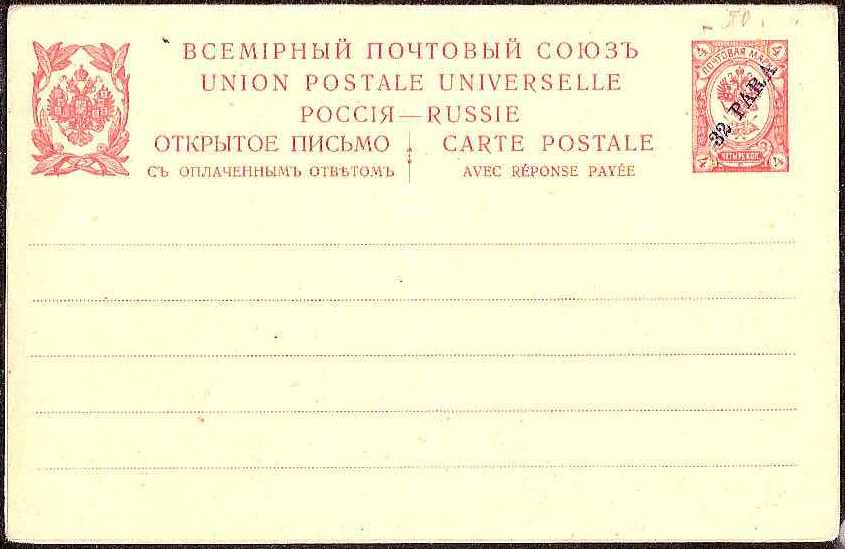 Postal Stationery - Imperial Russia Scott 92 Michel P7 