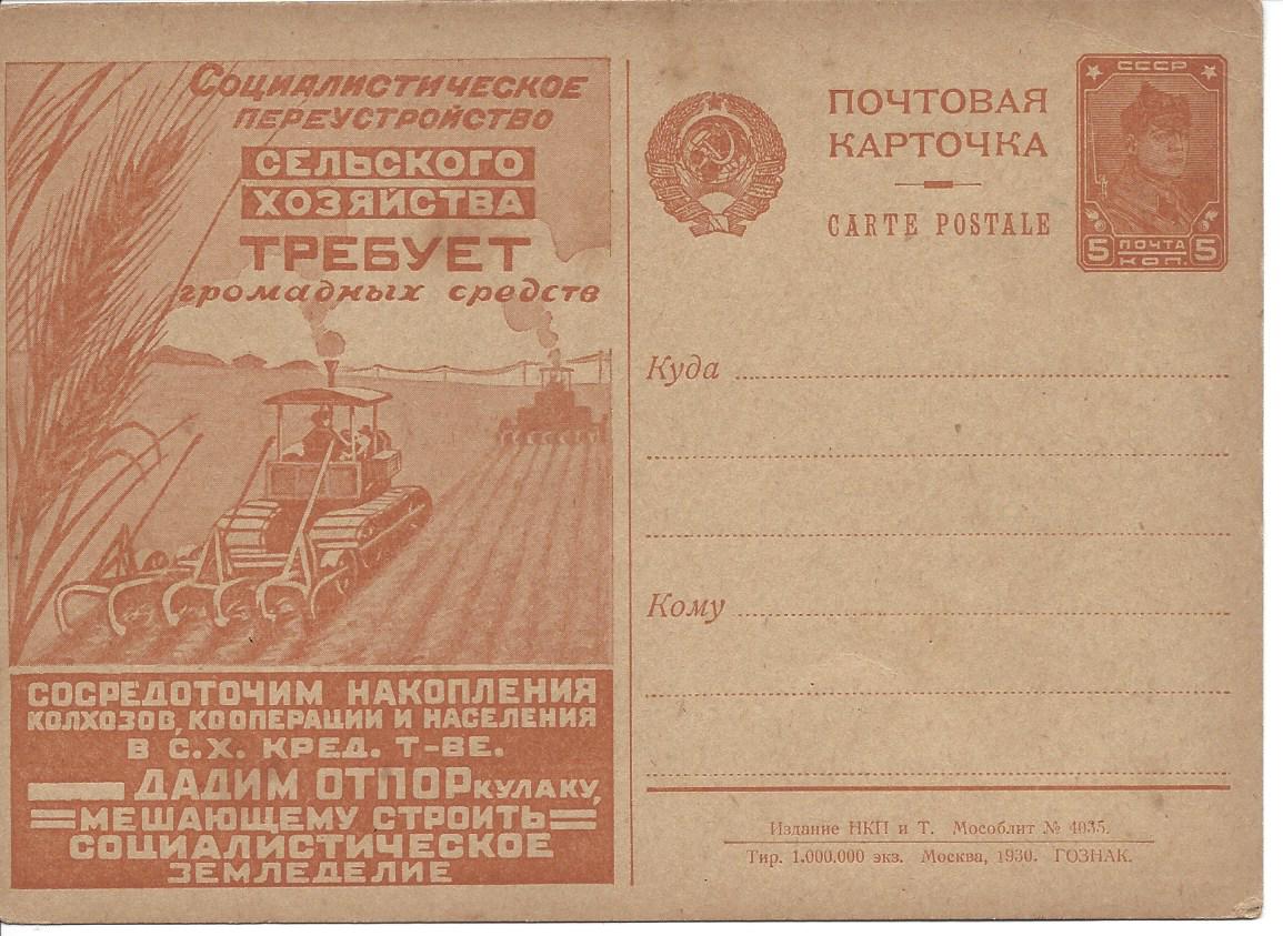 Postal Stationery - Soviet Union POSTCARDS Scott 2424 Michel P91.I.24 