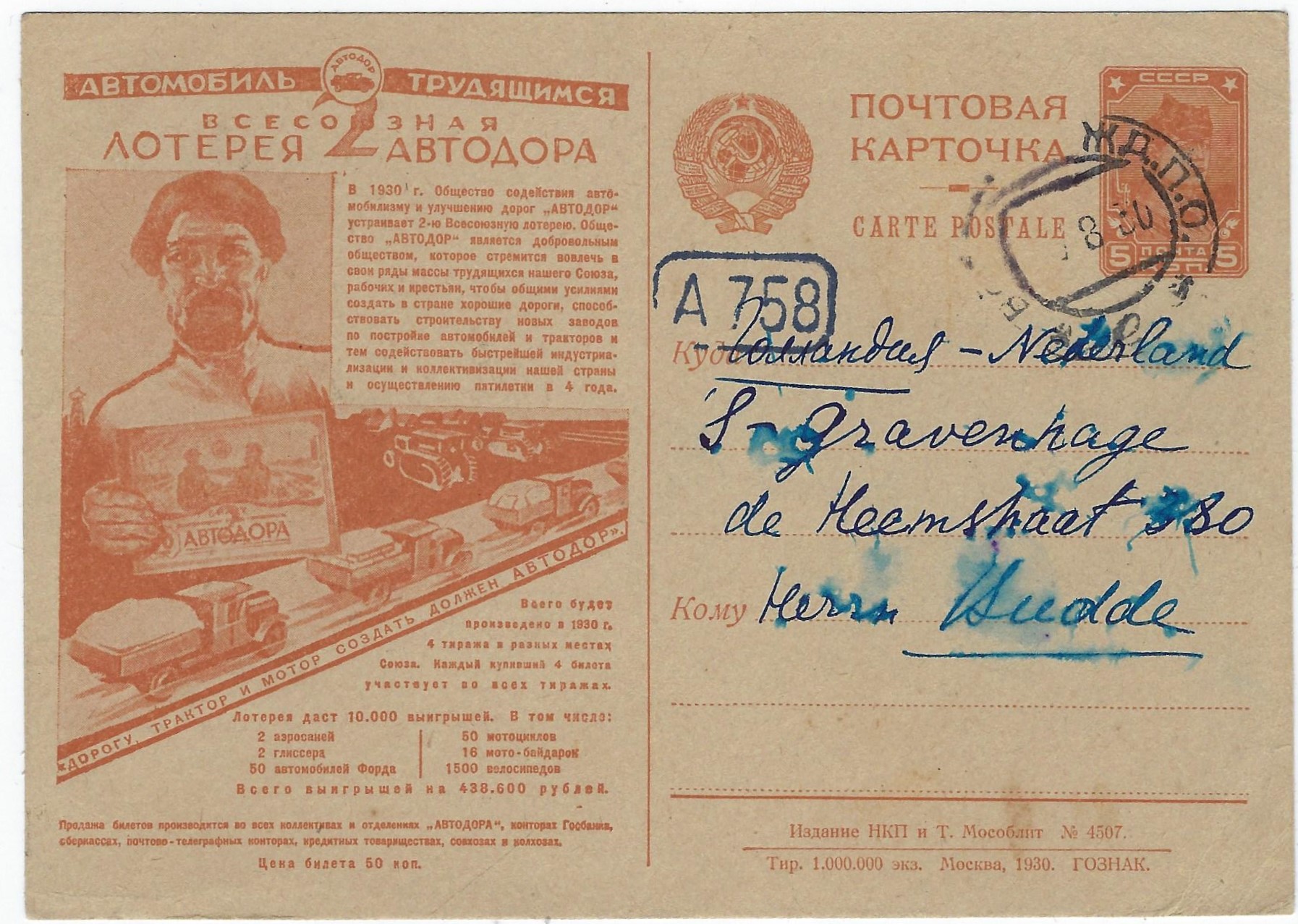 Postal Stationery - Soviet Union Scott 2426 Michel P91.I.26 