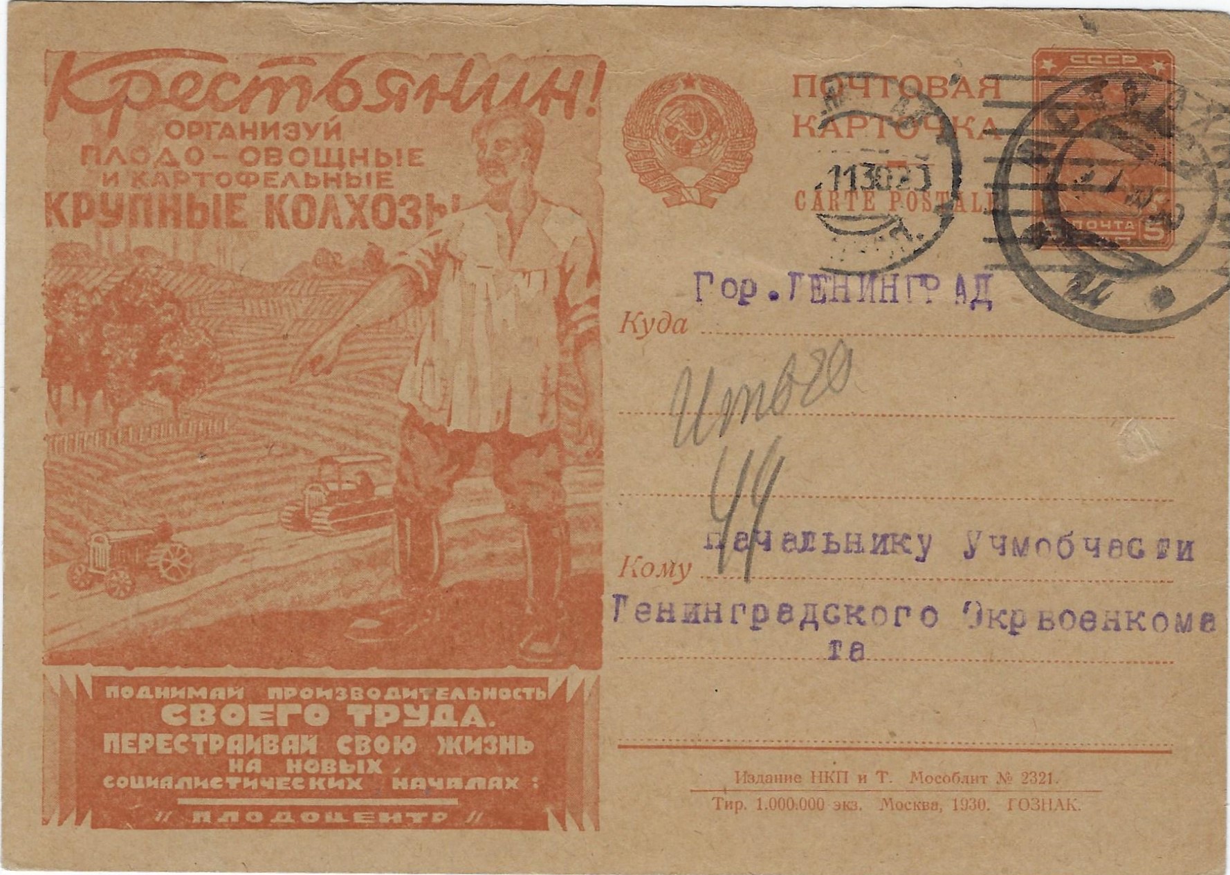 Postal Stationery - Soviet Union POSTCARDS Scott 2539 Michel P91-II-39 