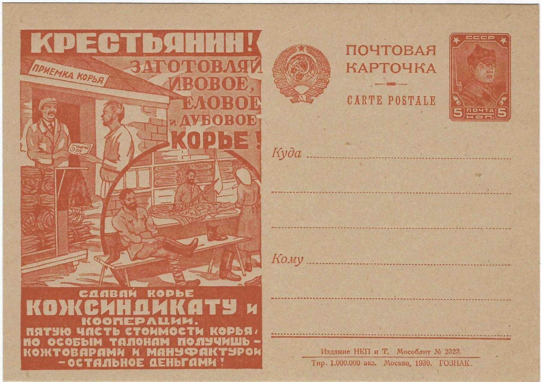 Postal Stationery - Soviet Union Scott 2540 Michel P91.II.40 