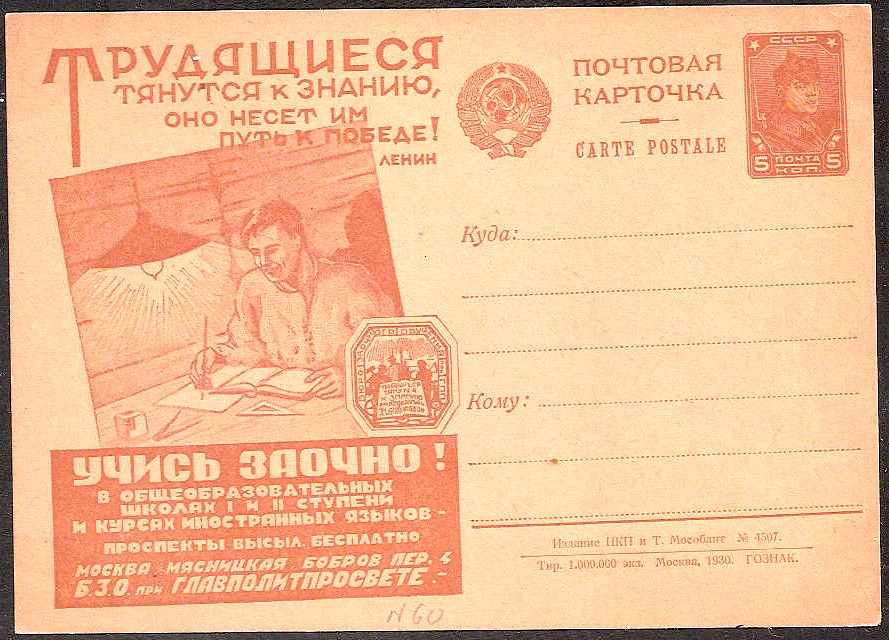 Postal Stationery - Soviet Union POSTCARDS Scott 2542 Michel P91-II-42 