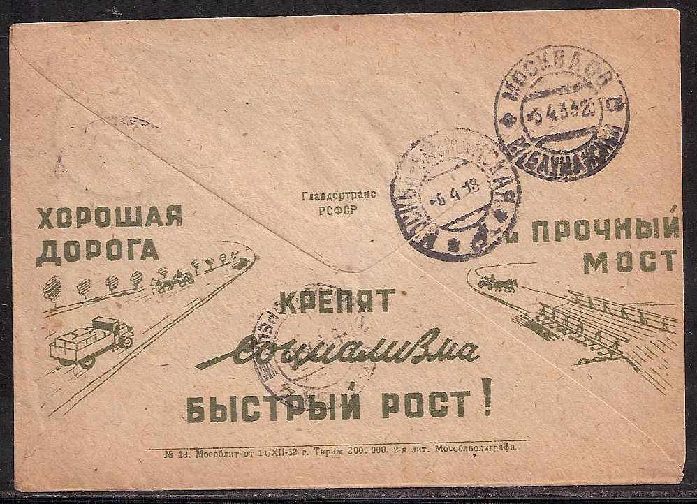 Postal Stationery - Soviet Union STAMPED ENVELOPES Scott 10 Michel U39 