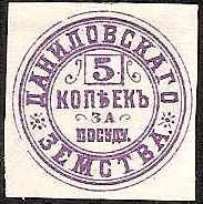 Russia Specialized - Postal Savings & Revenue REVENUE stamps Scott 2 