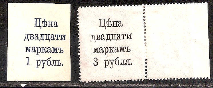 Russia Specialized - Postal Savings & Revenue fee stamps Scott 2 