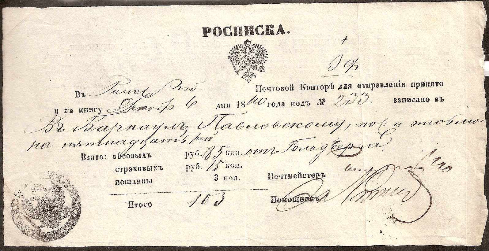 Russia Postal History - Postal Documents, Receipts Receipts Scott 1840 