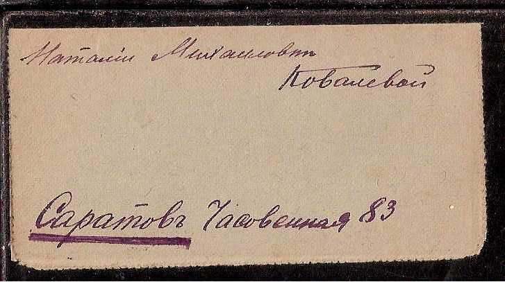 Russia Postal History - Gubernia Saratov gubernia Scott 601917 