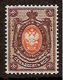 Imperial Russia IMPERIAL RUSSIA 1857-1917 Scott 67 Michel 54Y 