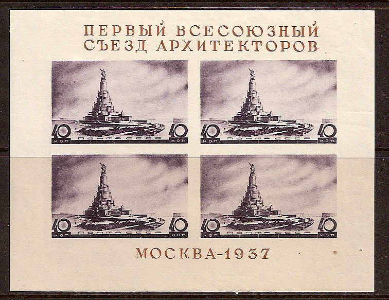 Soviet Russia - 1917-1944 YEARS 1936-7 Scott 603a Michel BL2 