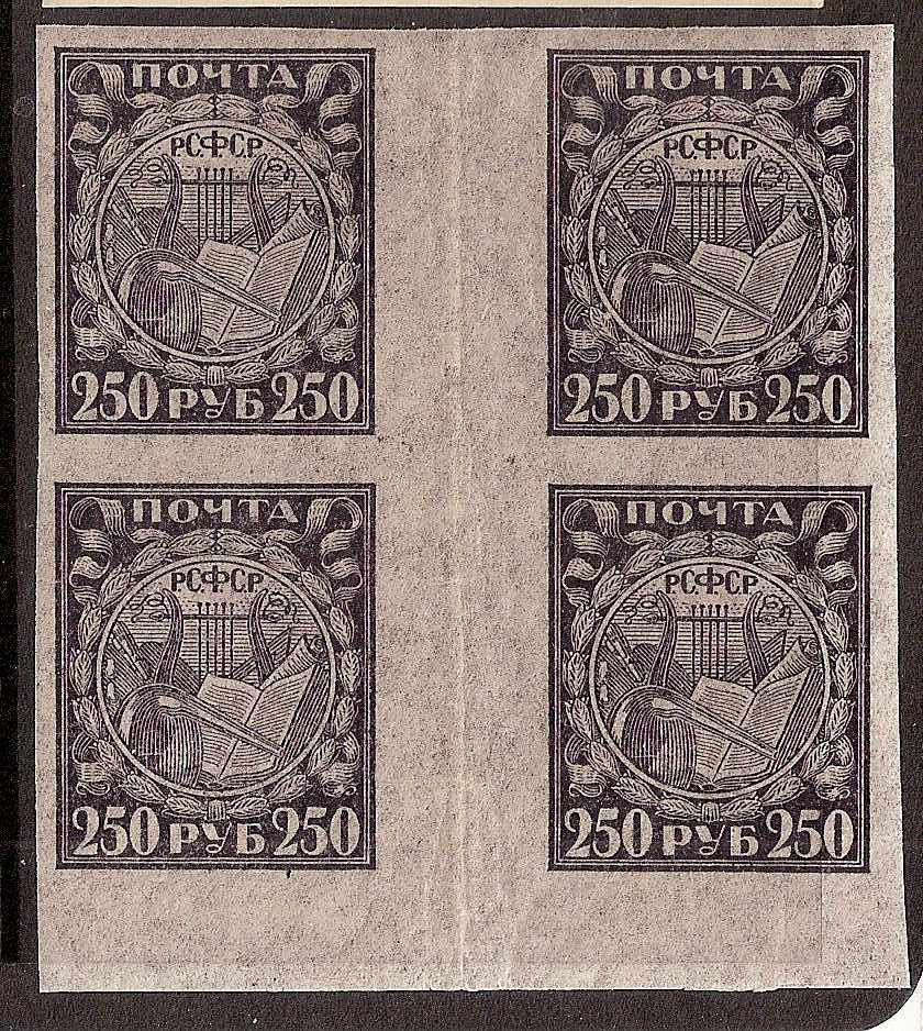 Russia Specialized - Soviet Republic 1921 First definitive issue Scott 183a Michel 158Y 