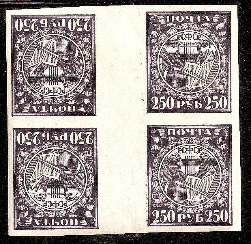 Russia Specialized - Soviet Republic 1921 First definitive issue Scott 183c Michel 158X 