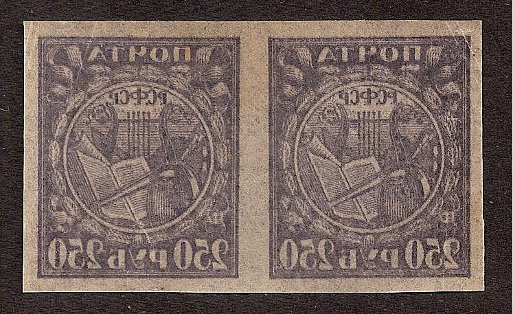 Russia Specialized - Soviet Republic 1921 First definitive issue Scott 183a Michel 158Y 