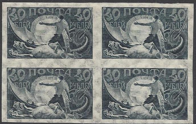 Russia Specialized - Soviet Republic 1921 First definitive issue Scott 187a Michel 155Y 