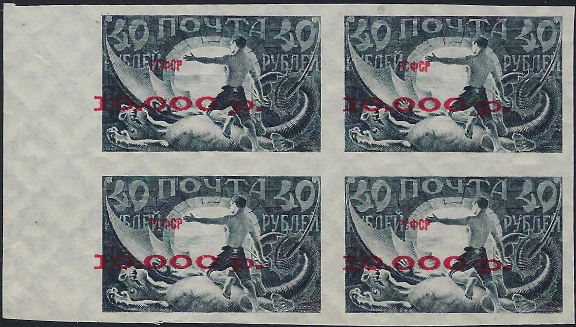 Russia Specialized - Soviet Republic Red surcharges Scott 200 Michel 173Ixa 