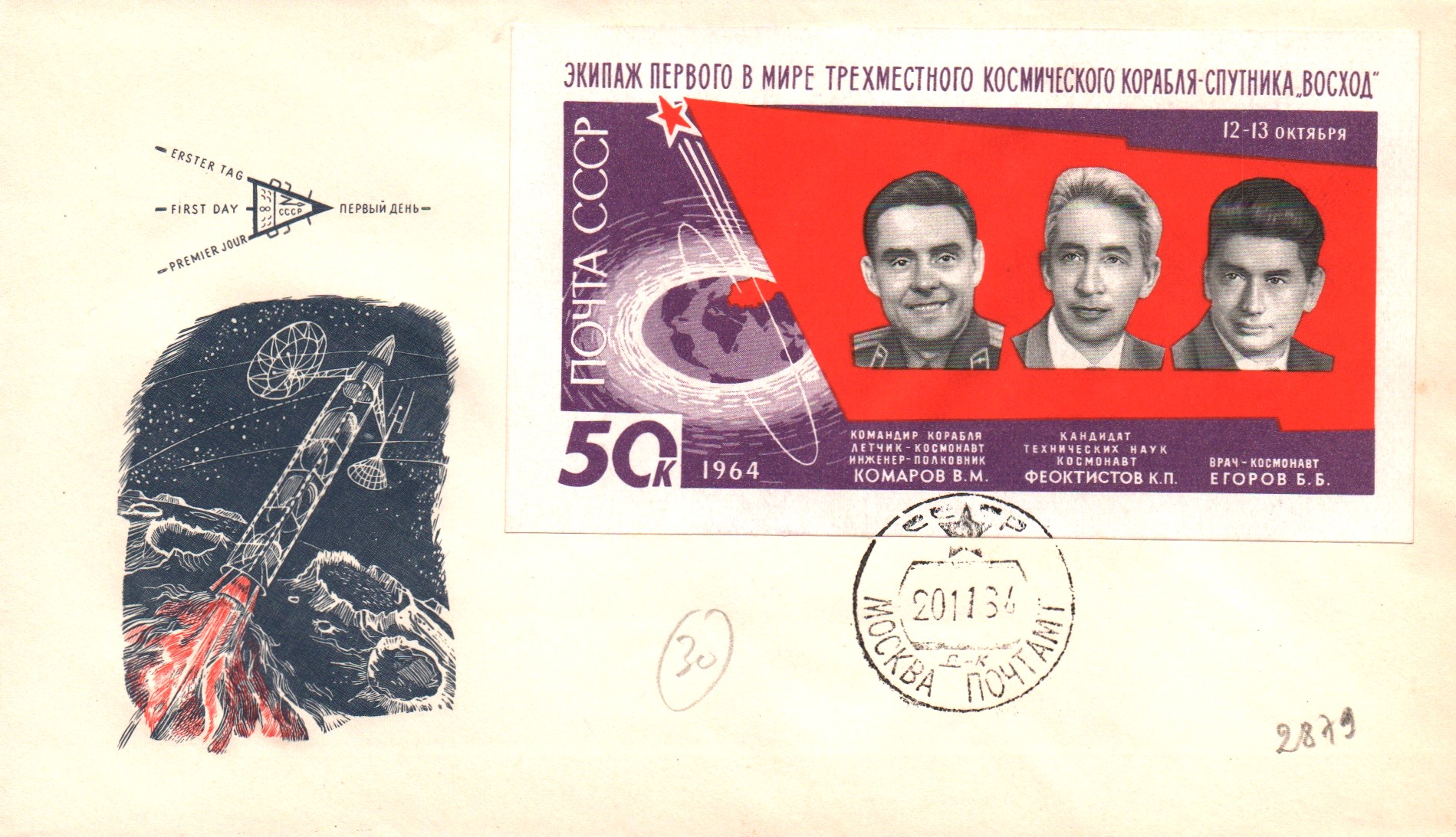 Soviet Russia - 1962  966 YEAR 1964 Scott 2957 Michel Bl37 