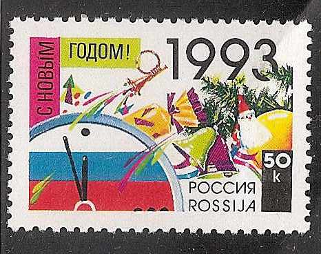 Soviet Russia - 1991-95 YEAR 1992 Scott 6107 