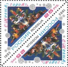 Soviet Russia - 1991-95 YEAR 1993 Scott 6182 