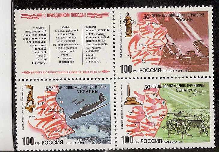 Soviet Russia - 1991-95 YEAR 1994 Scott 6213 
