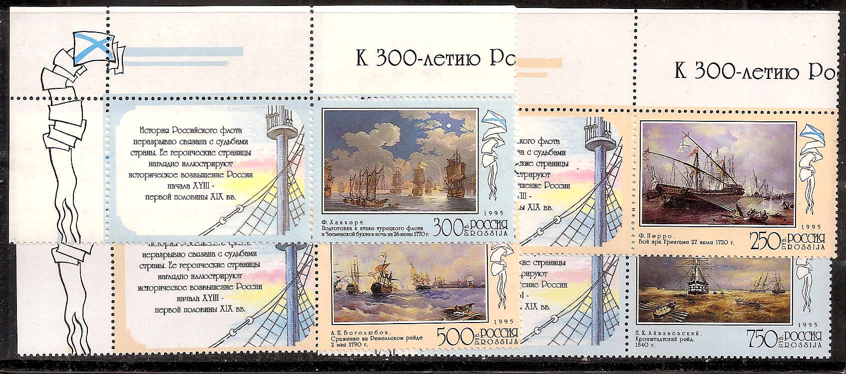 Soviet Russia - 1991-95 Year 1995 Scott 6287-90 
