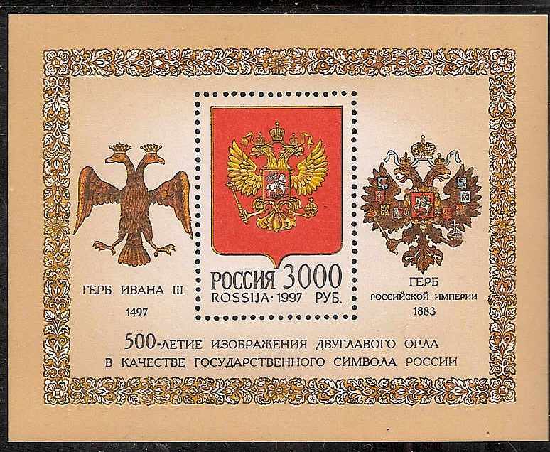 Soviet Russia - 1991-95 Year 1997 Scott 6370 