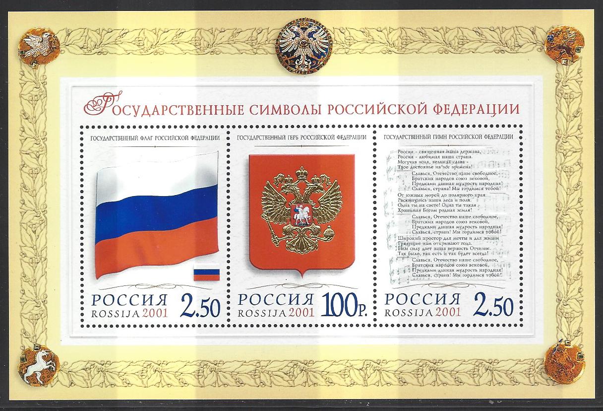 Soviet Russia - 1996-2014 Year 2001 Scott 6639 