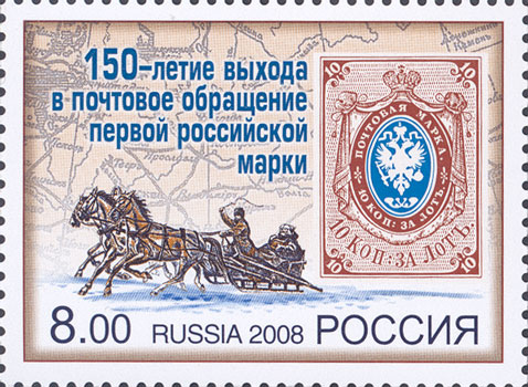 Soviet Russia - 1996-2014 year 2008 Scott 7057 