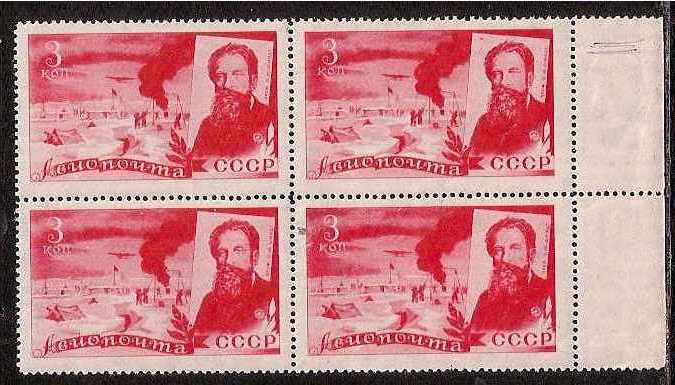 Russia Specialized - Airmail & Special Delivery Cheliuskin issue Scott C59 Michel 500Y 