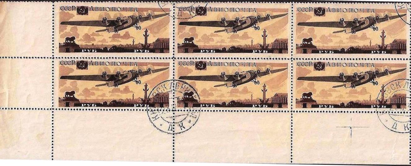 Russia Specialized - Airmail & Special Delivery Cheliuskin issue Scott C75 Michel 577 