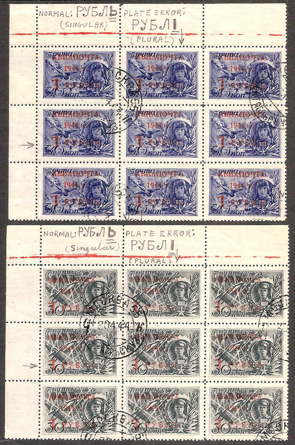 Russia Specialized - Airmail & Special Delivery Cheliuskin issue Scott C80-1 