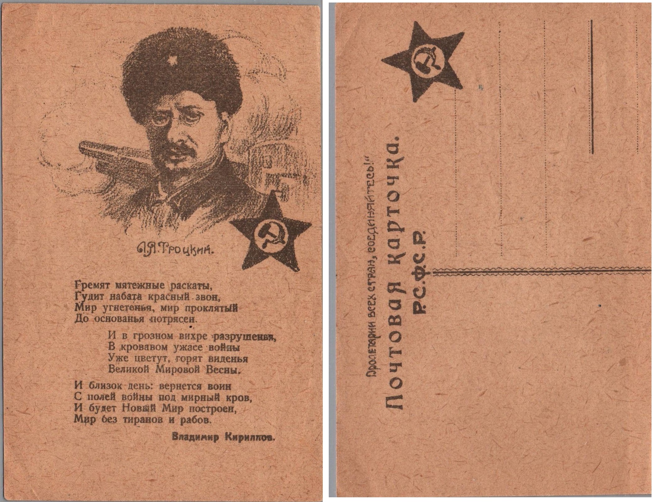 Russia Postal History - Soviet Federation Republic Scott 1920 