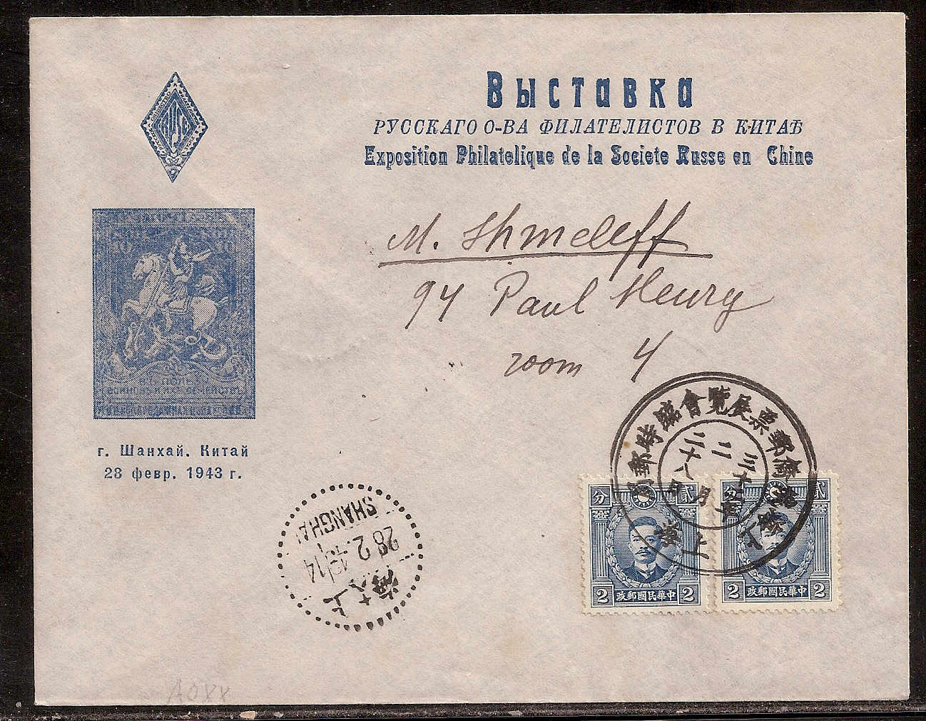 Russia Postal History - Offices in China. SHANGHAI Scott 4001943 