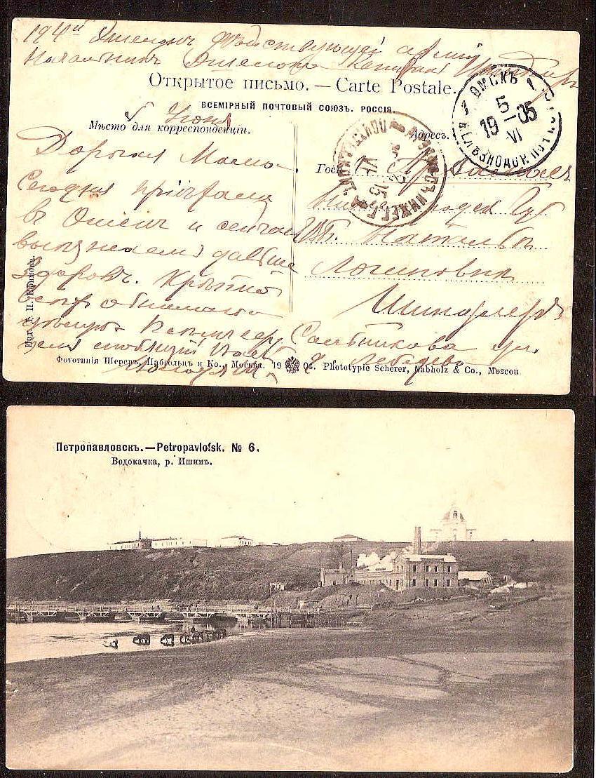 Russia Postal History - Siberia OMSK (Akmolinsk obl.) Scott 1501905 