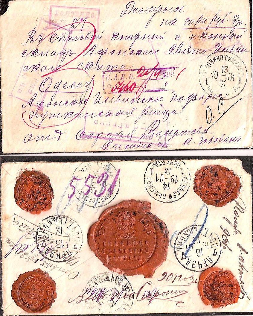 Russia Postal History - Gubernia Simbirsk gubernia Scott 701901 