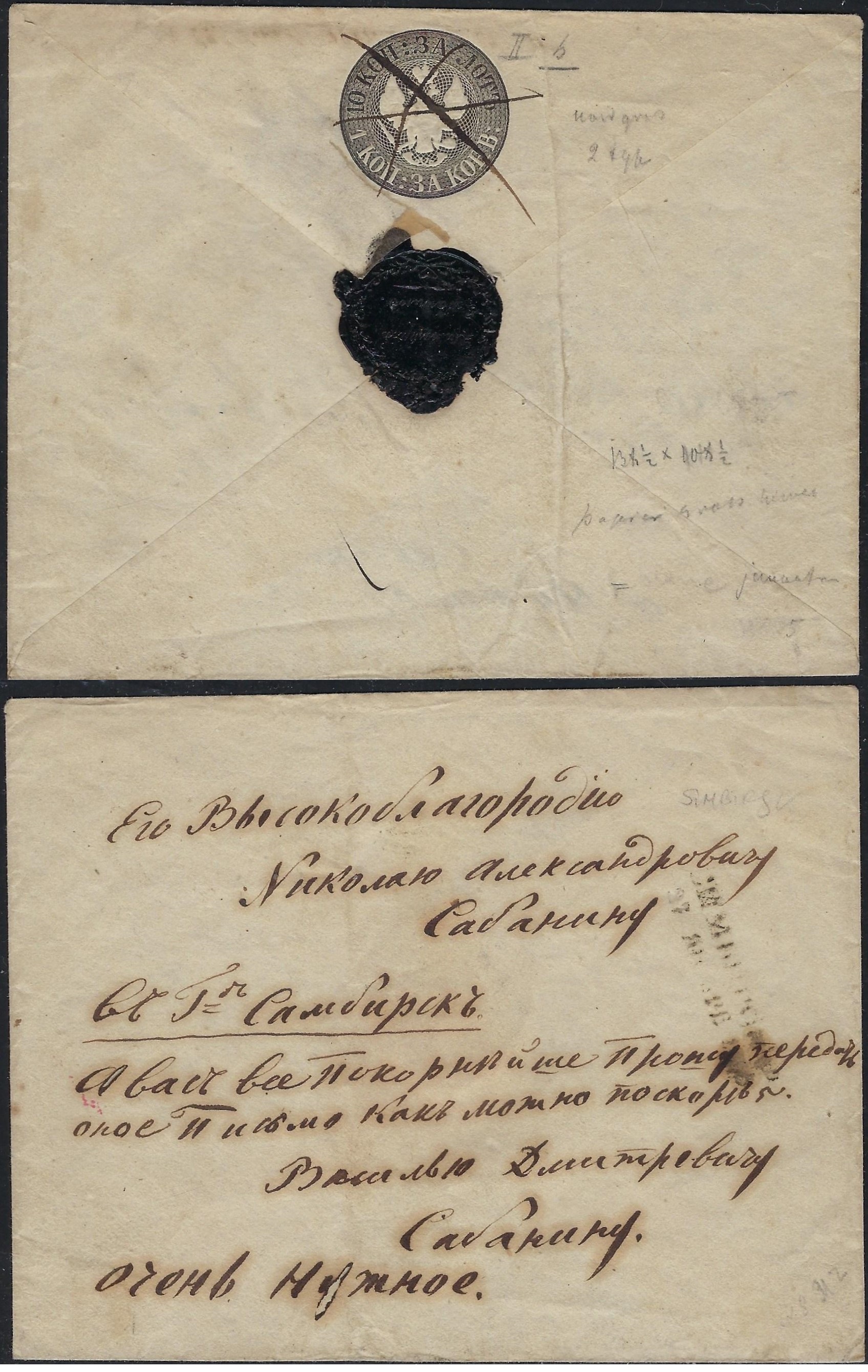 Russia Postal History - Gubernia simbirsk Scott 701858 