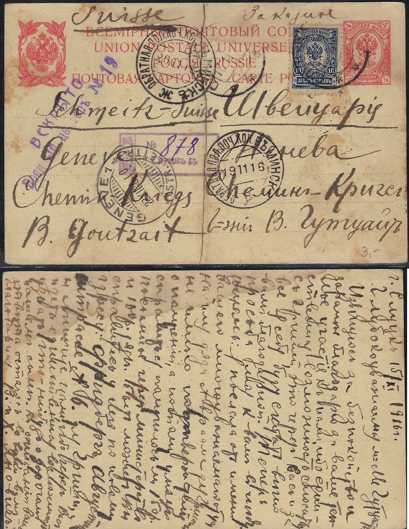 Russia Postal History - Gubernia Misnk Scott 251916 