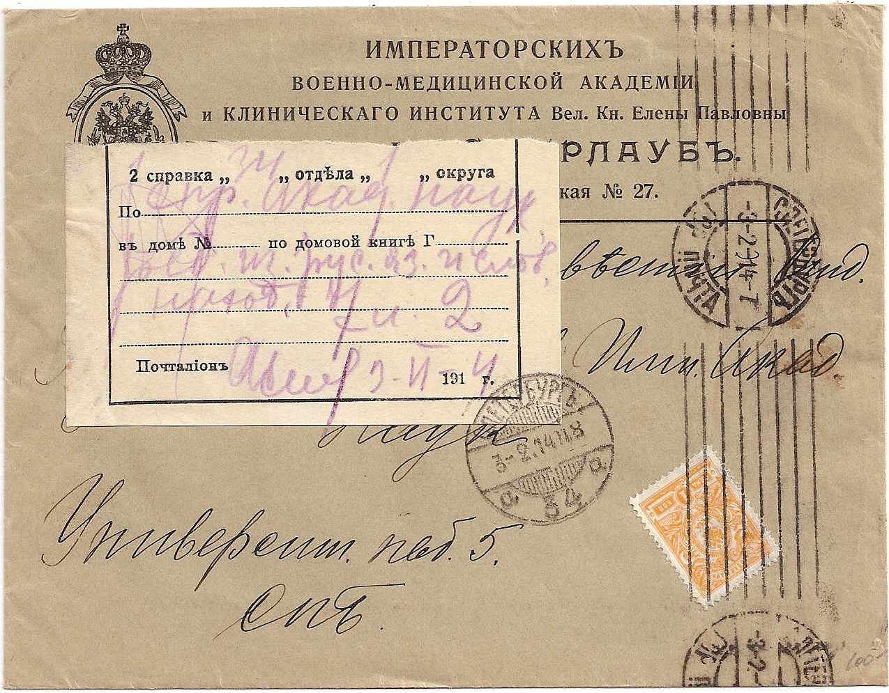 Russia Postal History - Postal Documents, Receipts Postal Notice (SPRAVKA) Scott 1914 