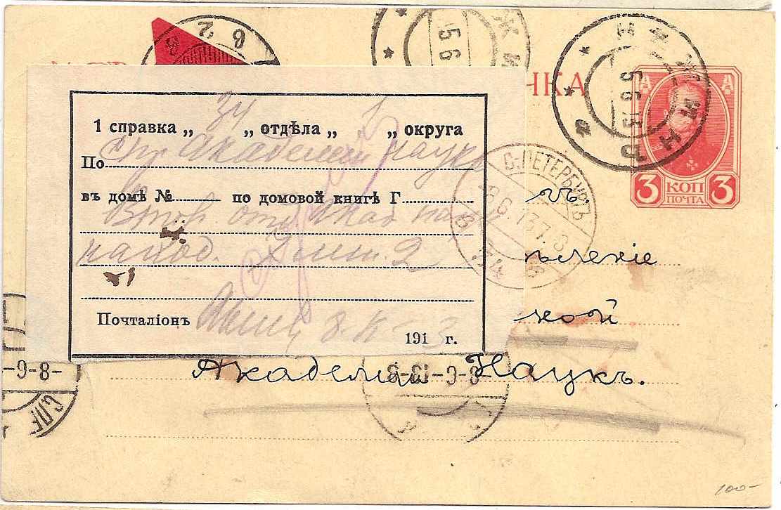 Russia Postal History - Postal Documents, Receipts Postal Notice (SPRAVKA) Scott 1913 