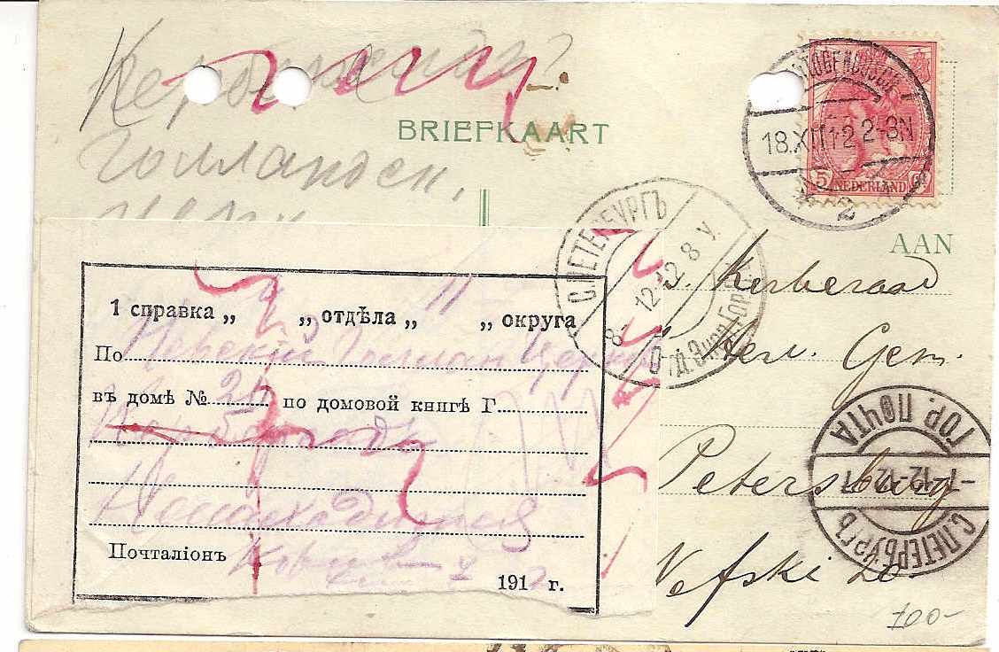 Russia Postal History - Postal Documents, Receipts Postal Notice (SPRAVKA) Scott 1912 