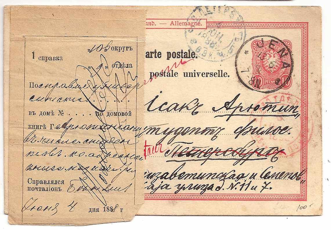 Russia Postal History - Postal Documents, Receipts Postal Notice (SPRAVKA) Scott 1888 