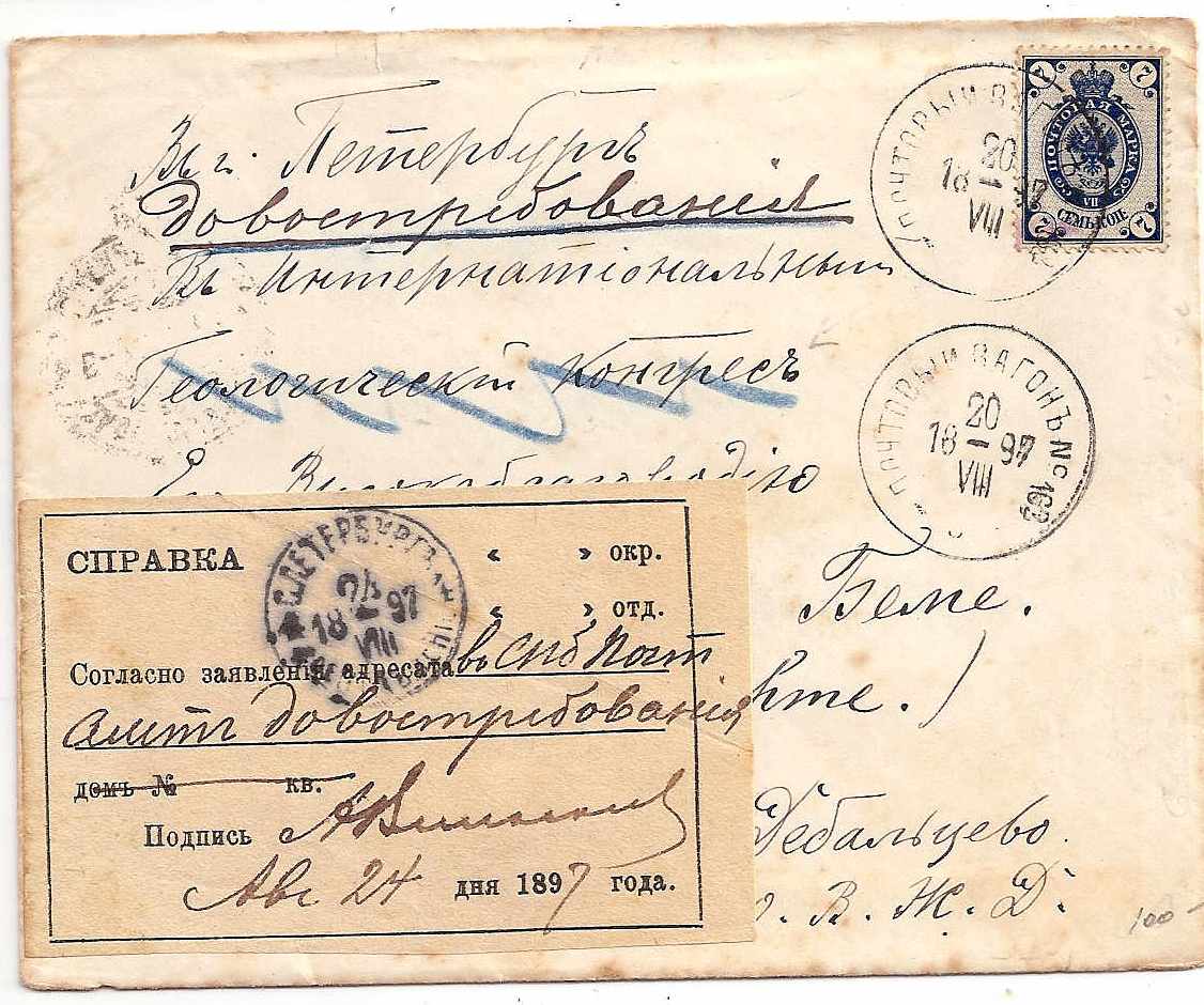 Russia Postal History - Postal Documents, Receipts Postal Notice (SPRAVKA) Scott 1897 