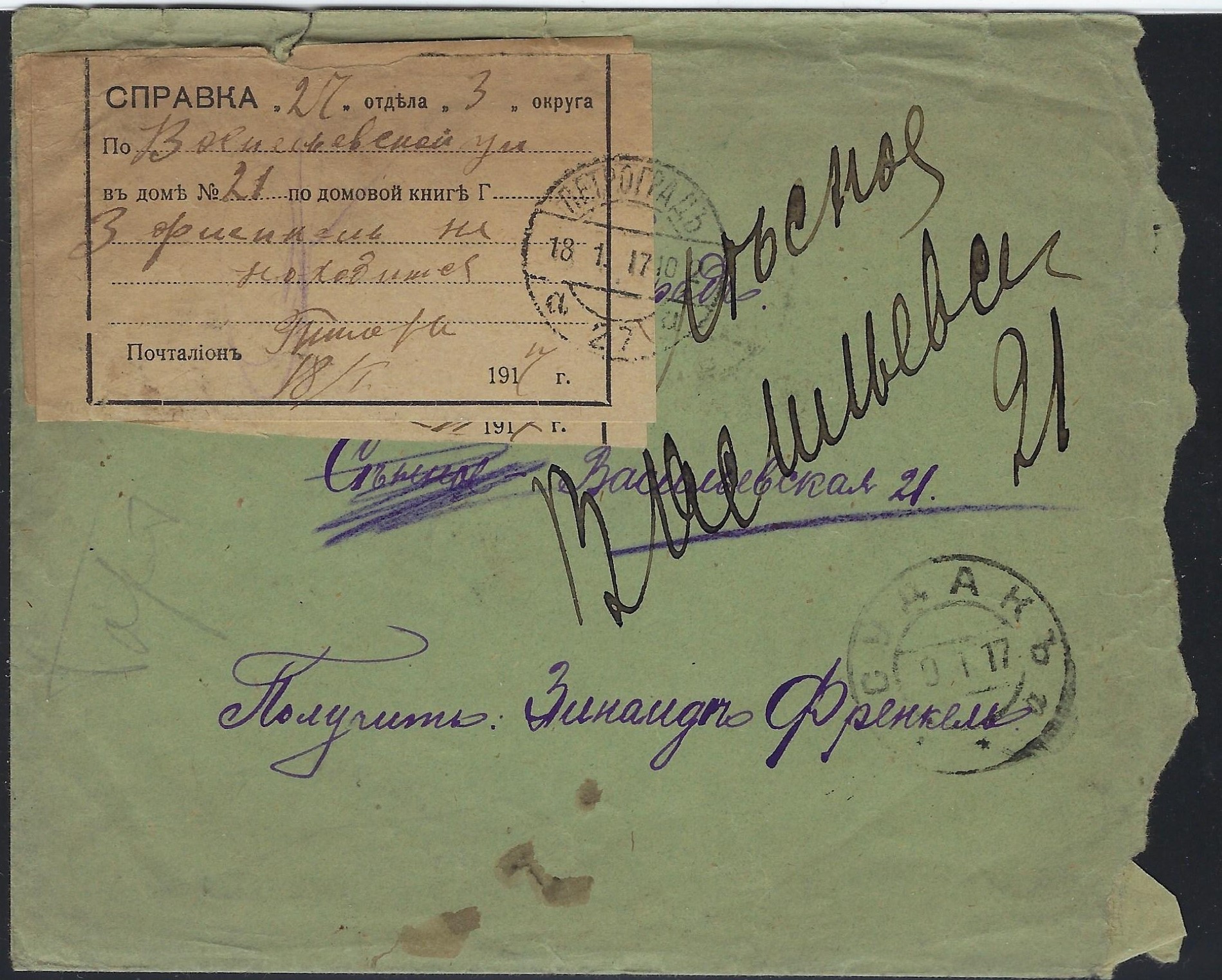 Russia Postal History - Postal Documents, Receipts Postal notice Scott 1917 