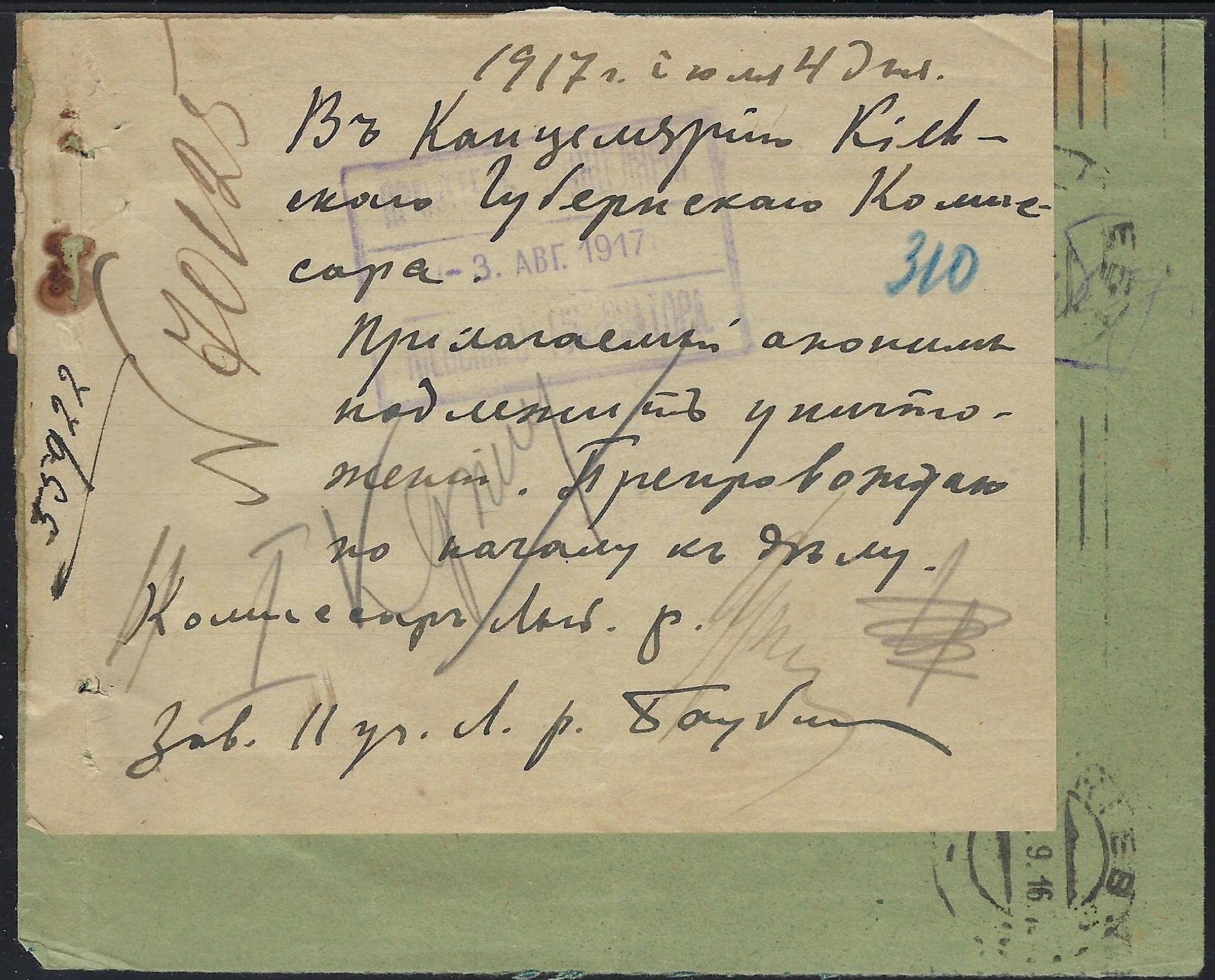 Russia Postal History - Postal Documents, Receipts Postal notice Scott 1917 