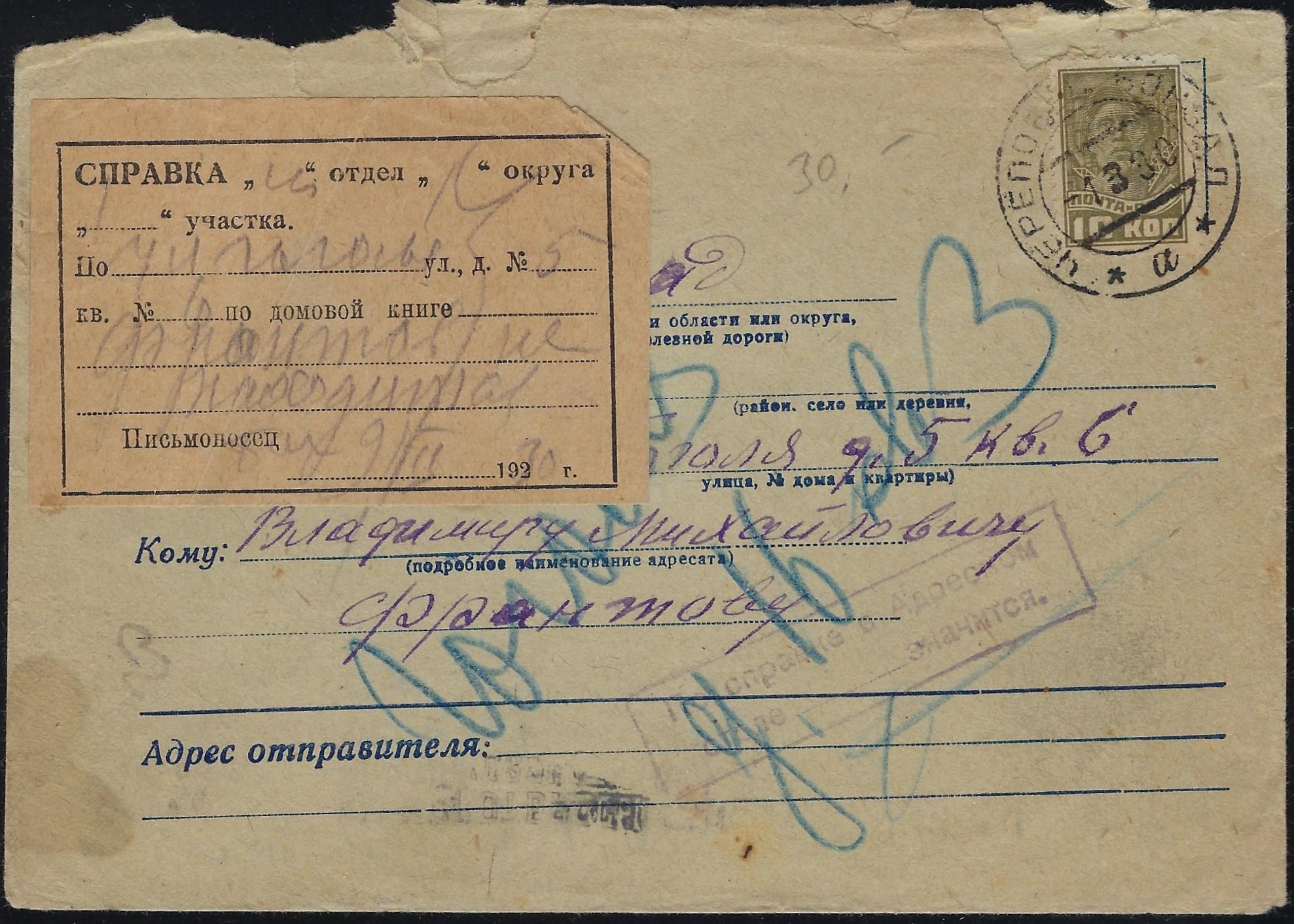 Russia Postal History - Postal Documents, Receipts Postal notice Scott 1930 