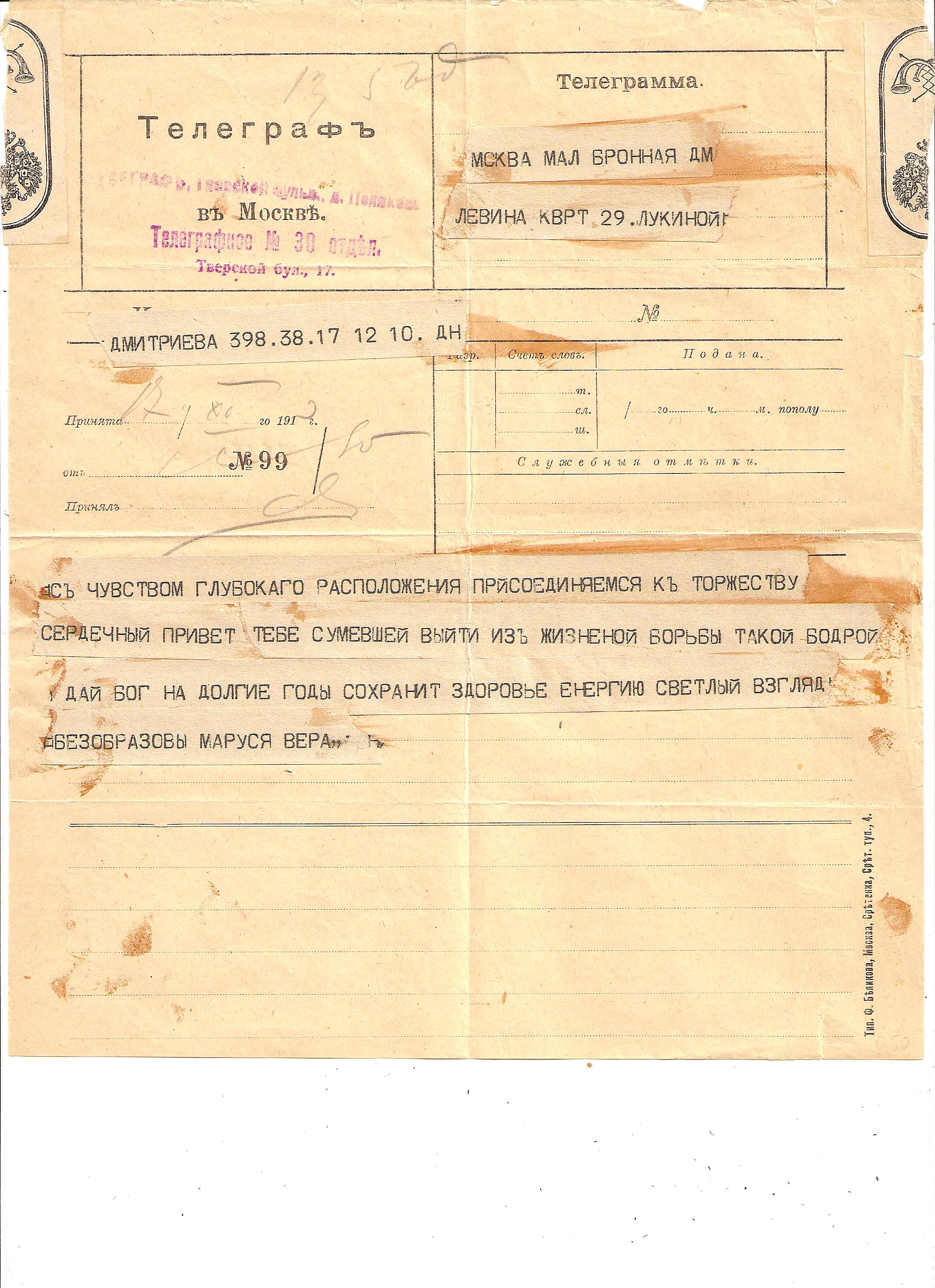 Russia Postal History - Postal Documents, Receipts Telegramms Scott 1913 