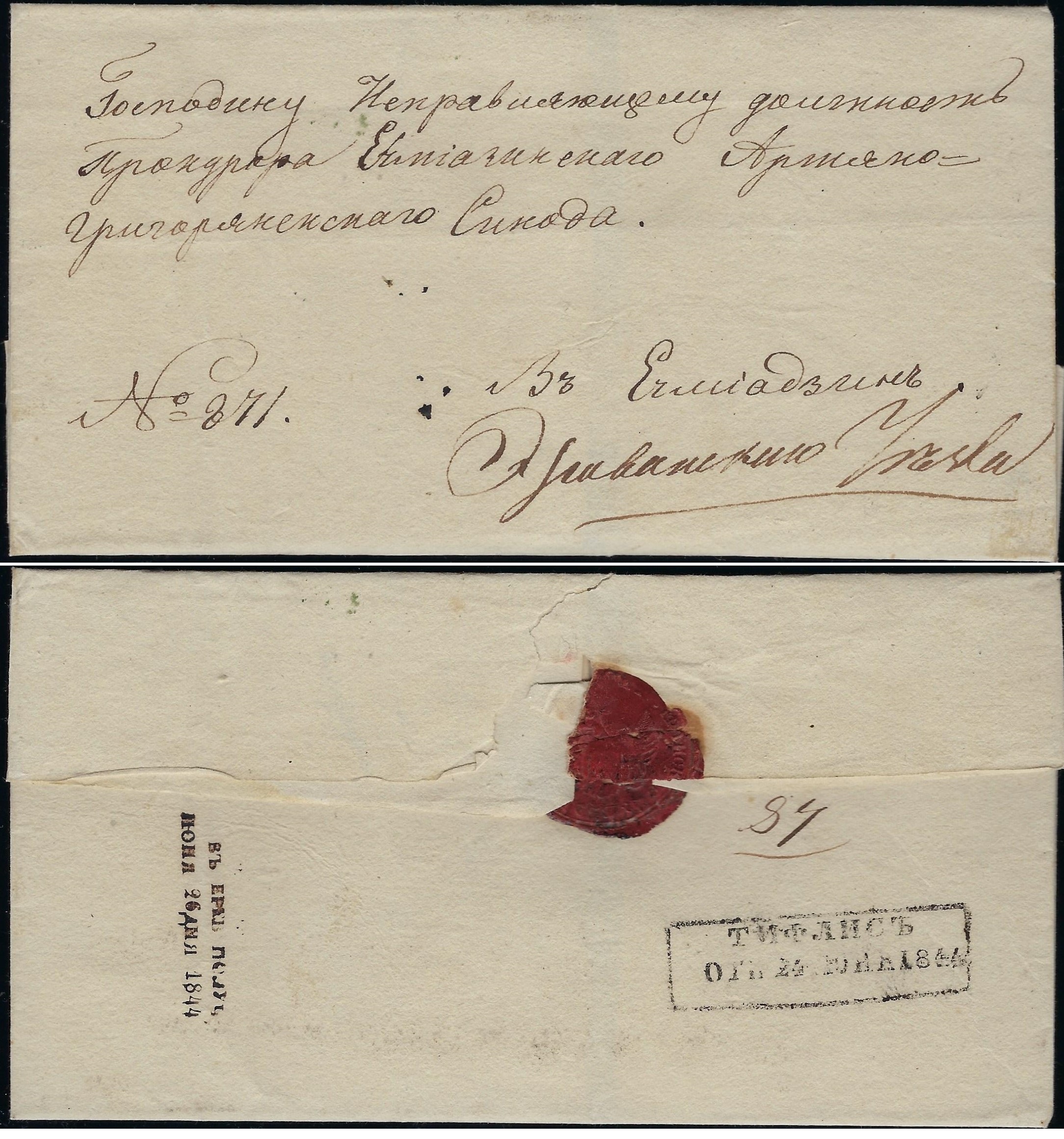Russia Postal History - Georgia Scott 1844 